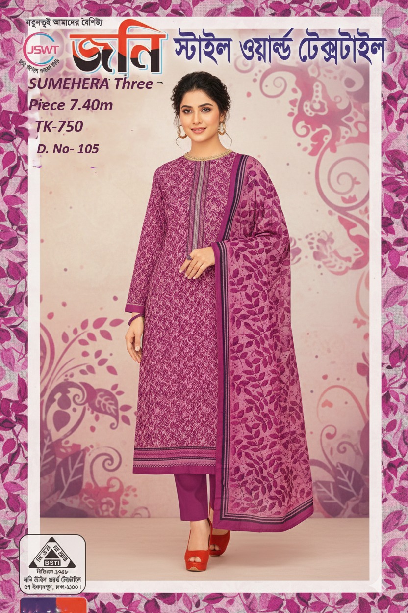 সুমেহেরা 