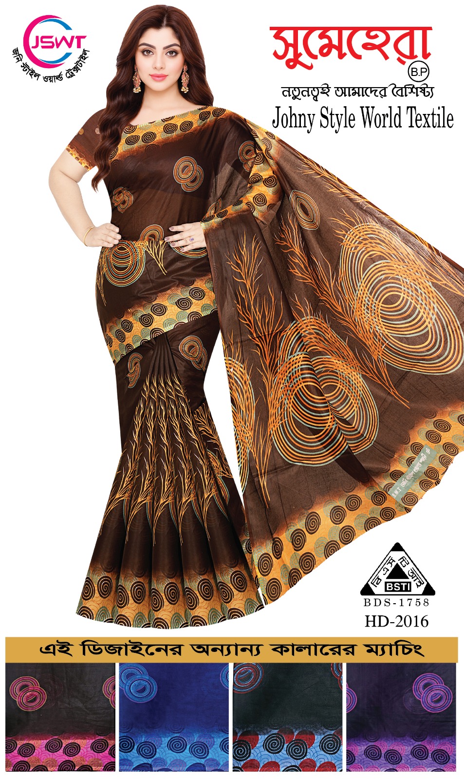 সুমেহেরা শাড়ি