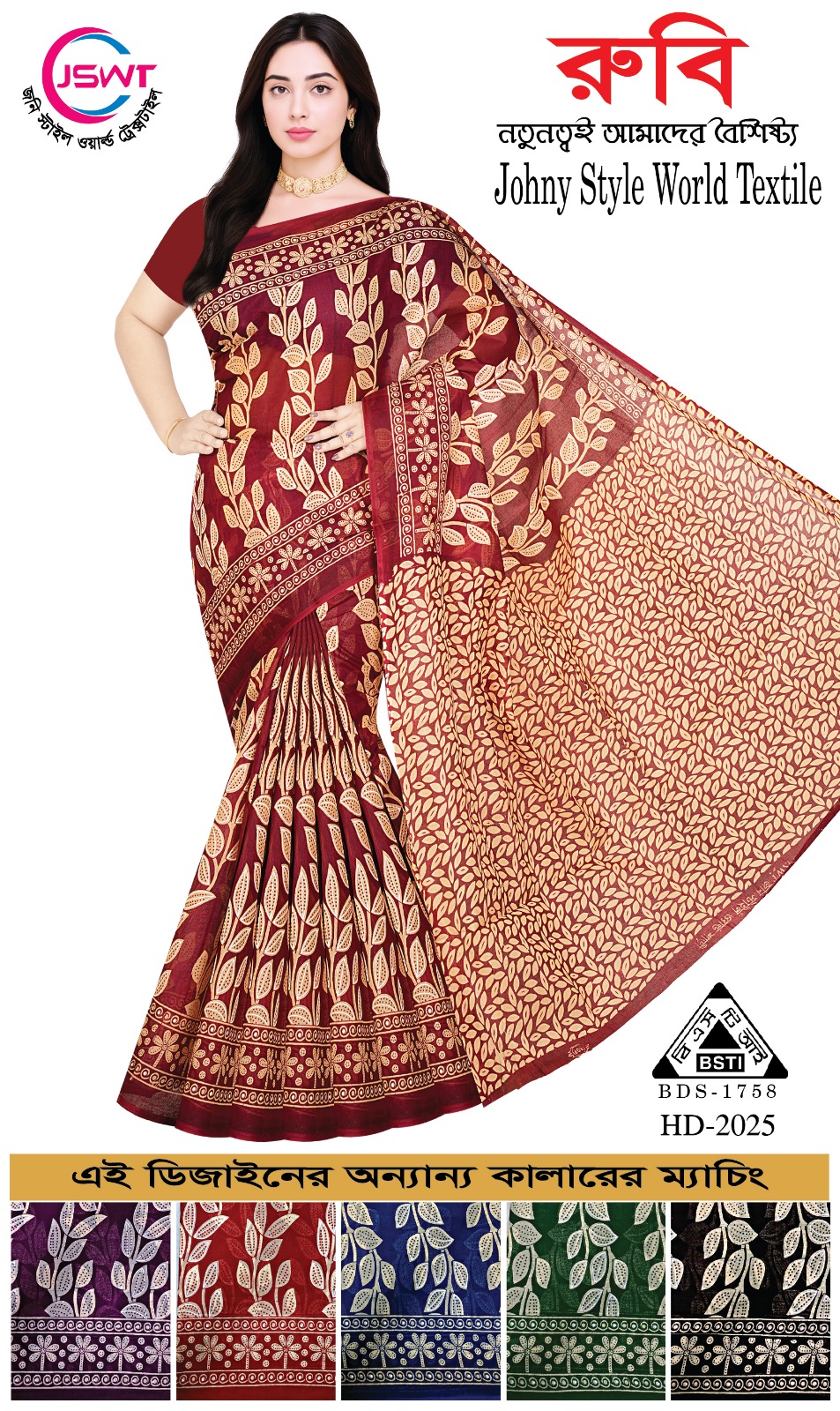 রুবি শাড়ি