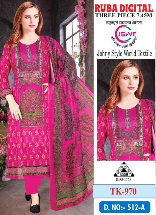 রুবা ডিজিটাল