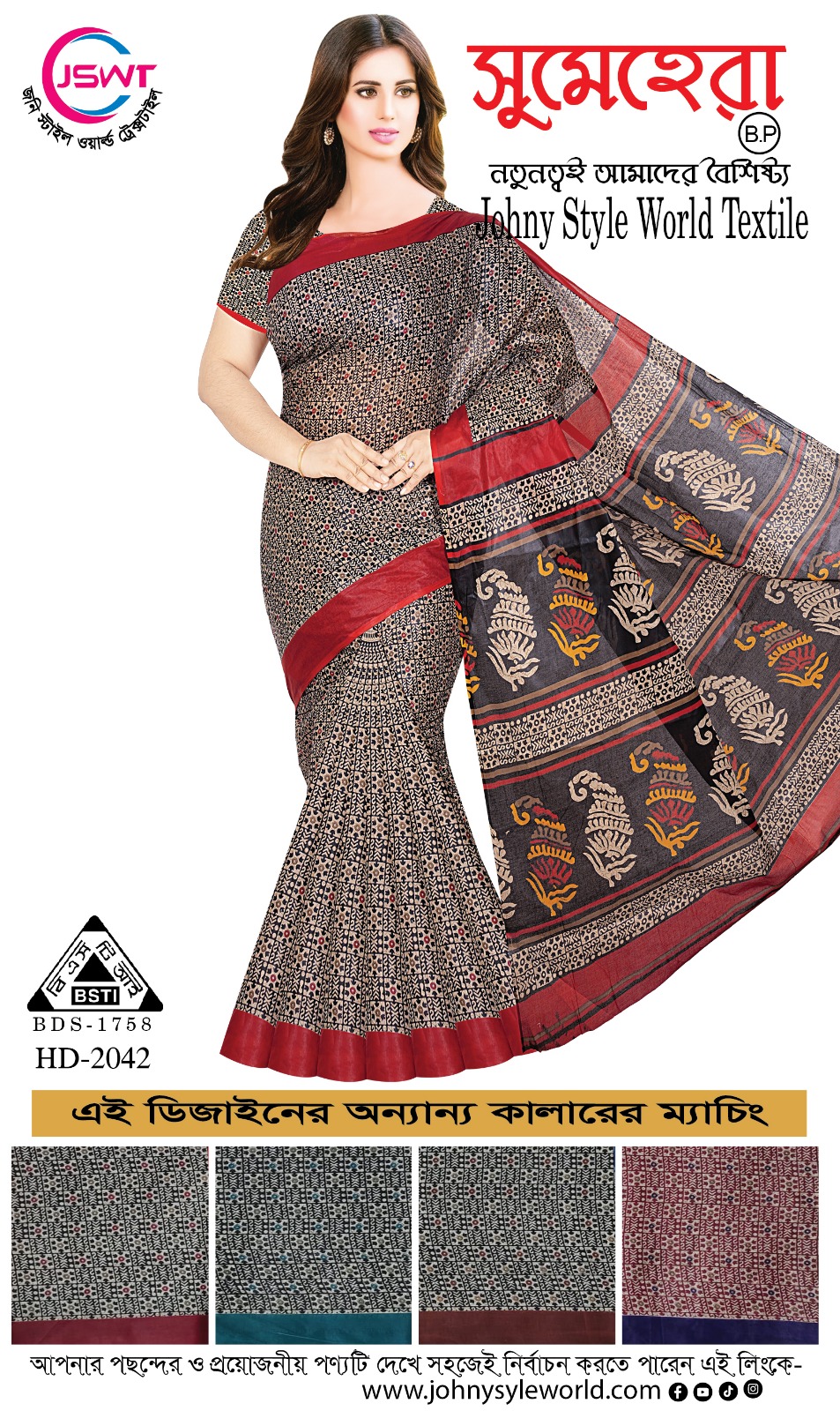 সুমেহেরা 