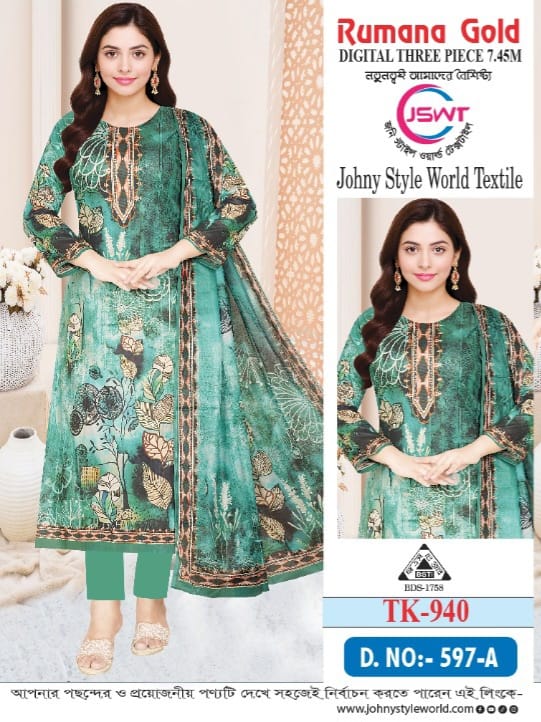 রুমানা গোল্ড 