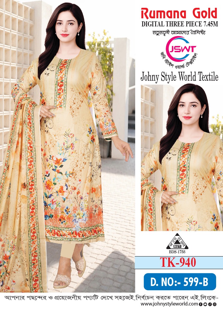 রুমানা গোল্ড 