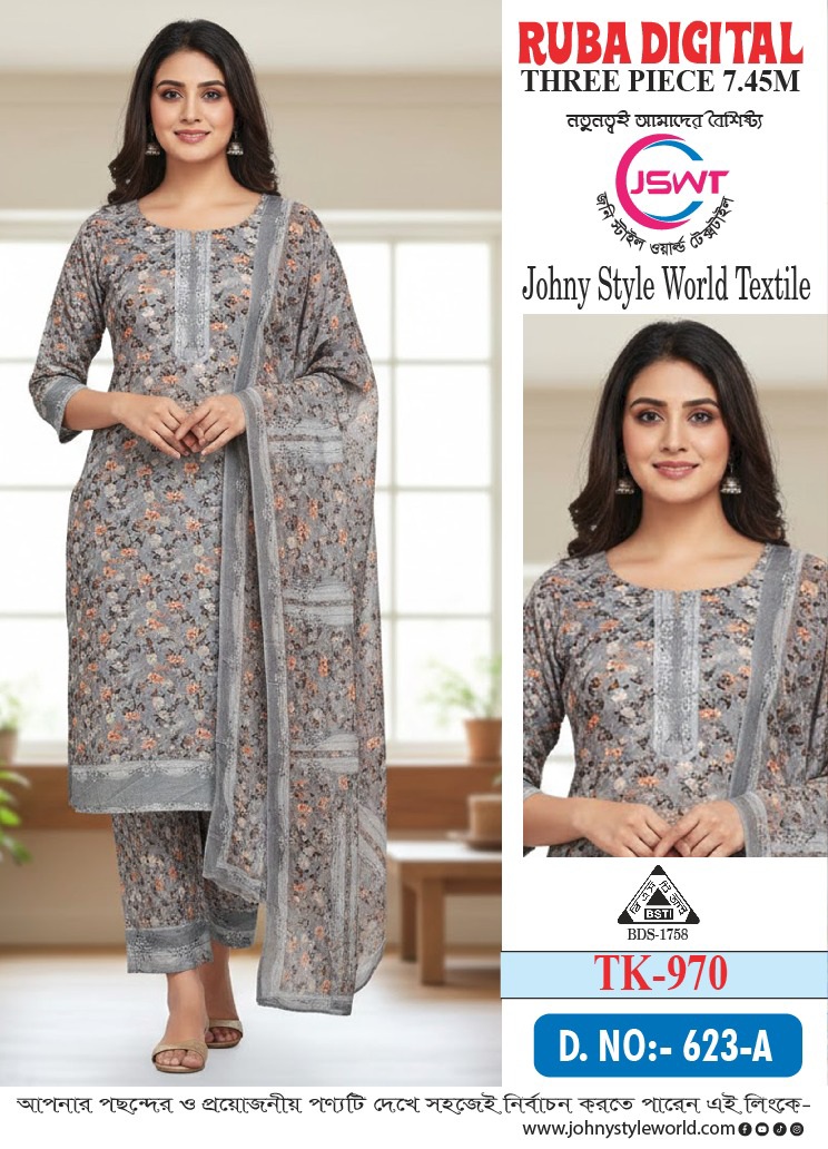 রুবা ডিজিটাল