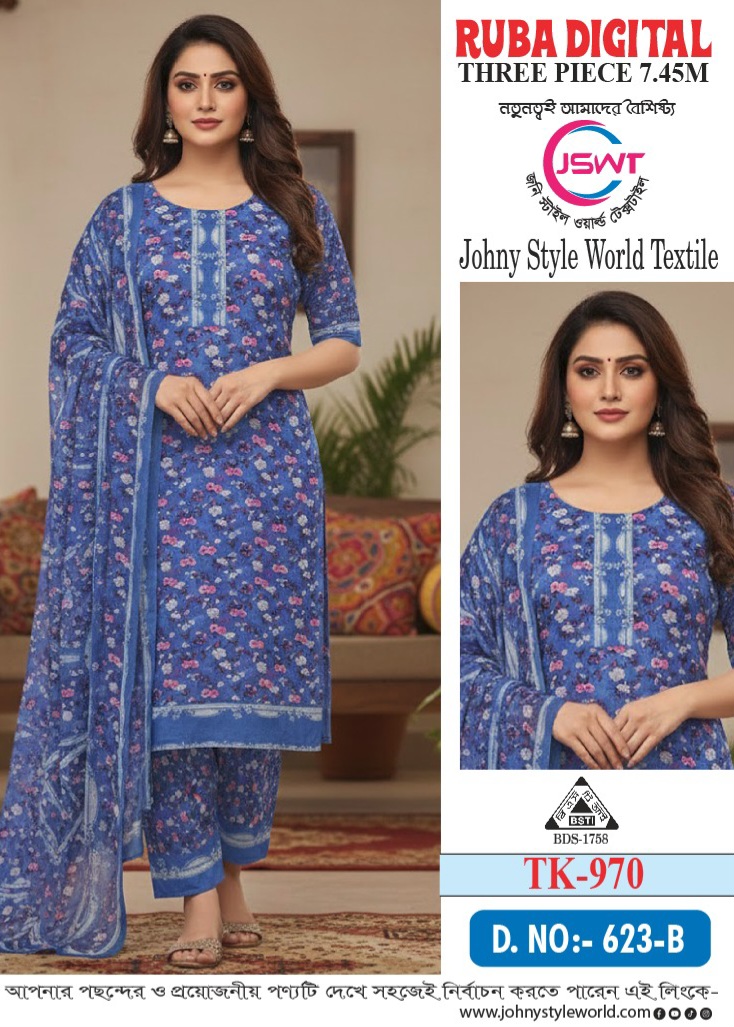 রুবা ডিজিটাল