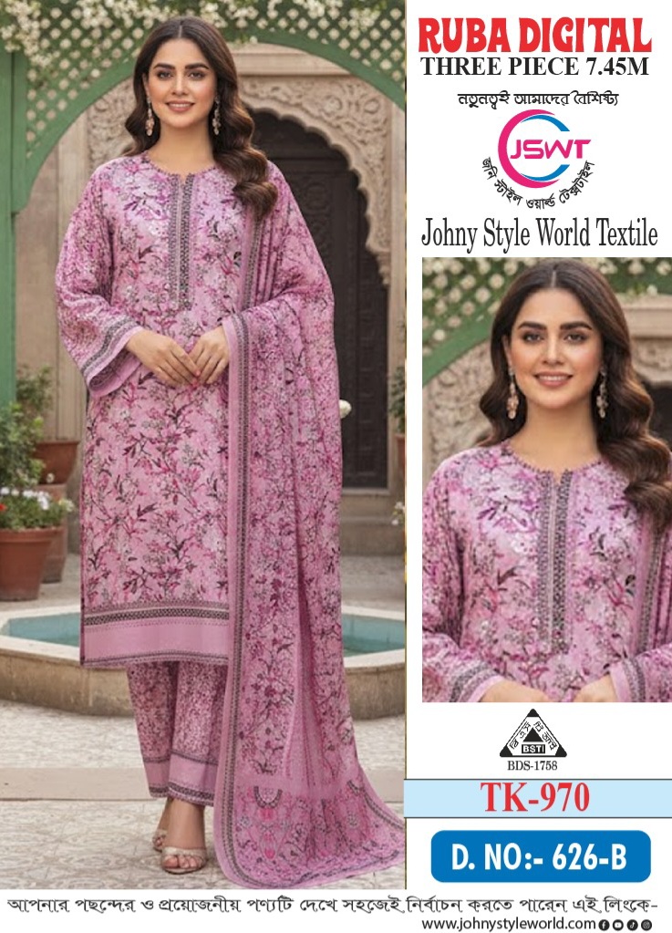 রুবা ডিজিটাল