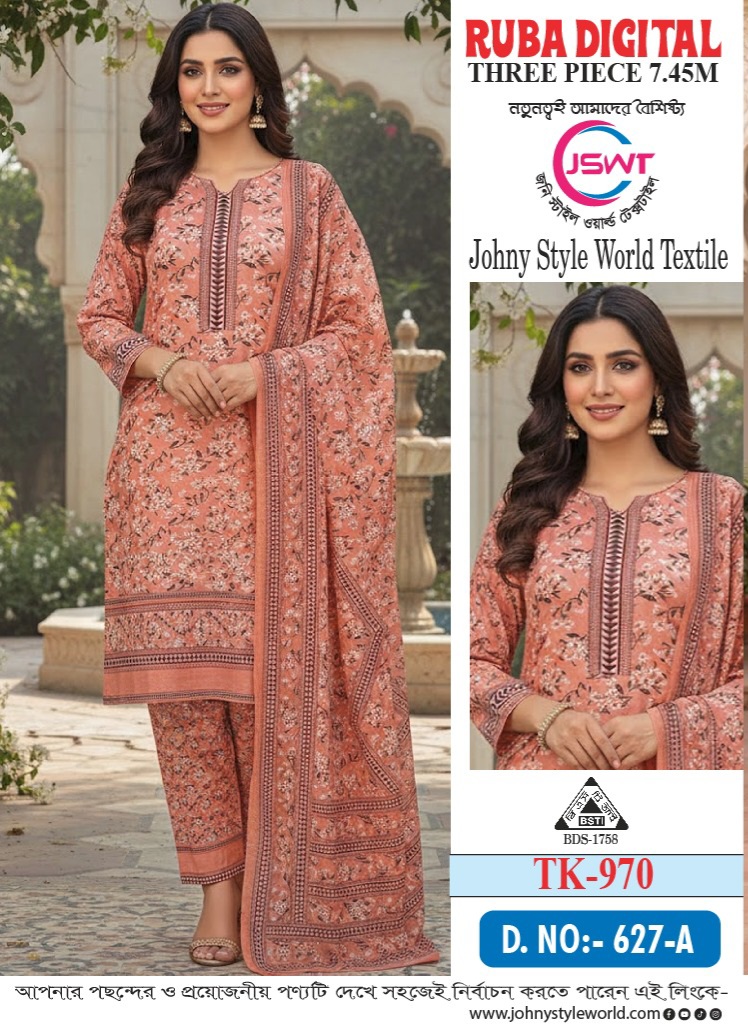 রুবা ডিজিটাল