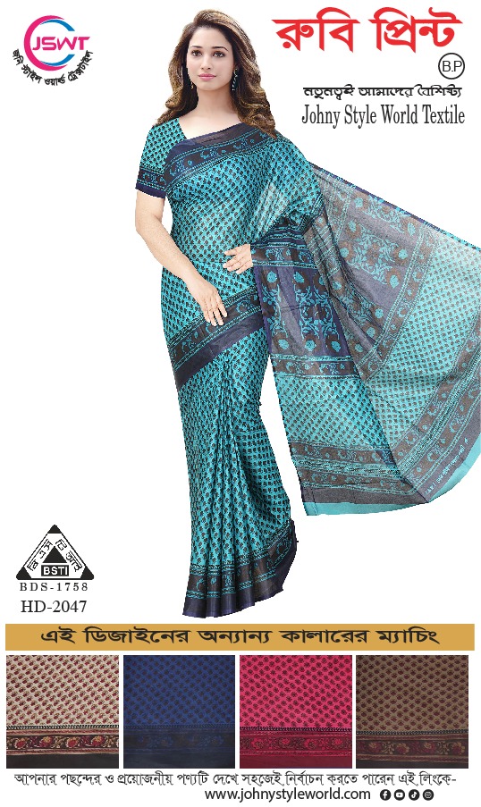 রুবি প্ৰিন্ট 