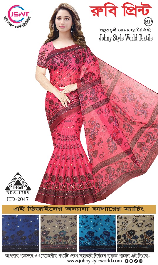 রুবি প্ৰিন্ট 